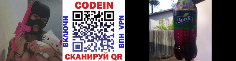 Кодеин напиток Lean (лин)  Бахчисарай 